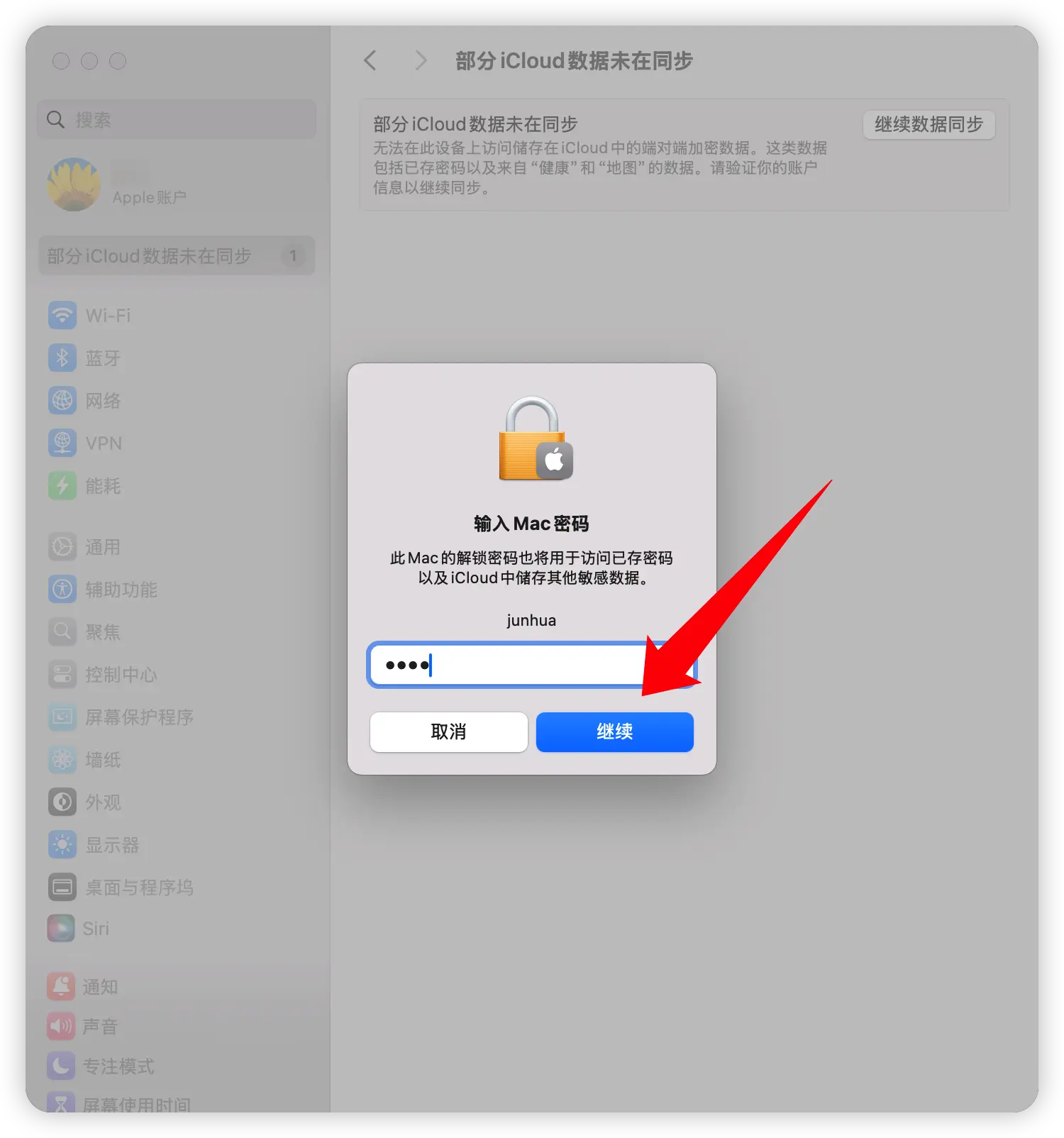 Mac 在点击“继续数据同步”后要求用户输入电脑密码的提示界面示意图。