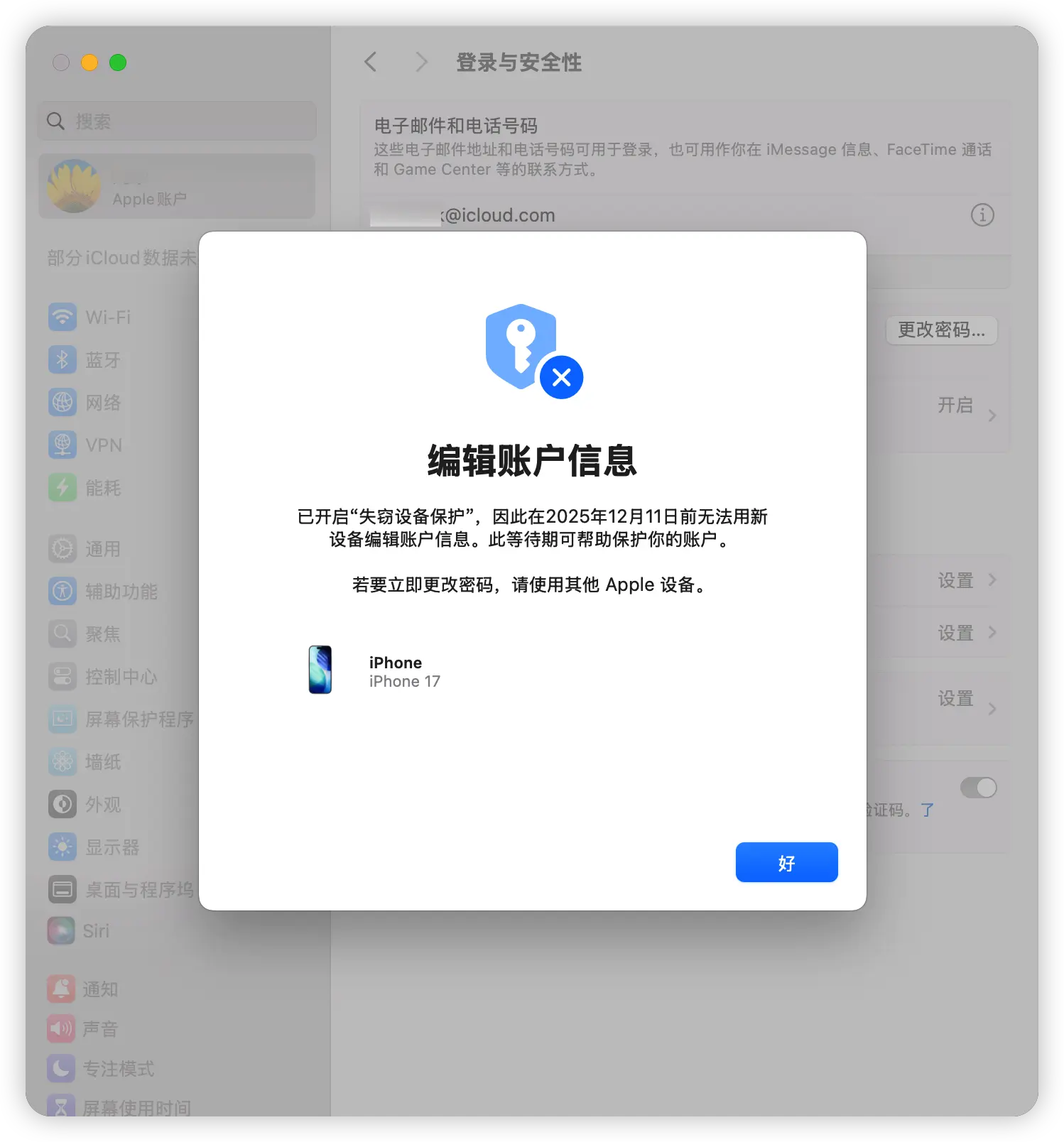 由于开启了“失窃设备保护”,导致无法在 Mac 上直接修改密码的系统提示示意图。