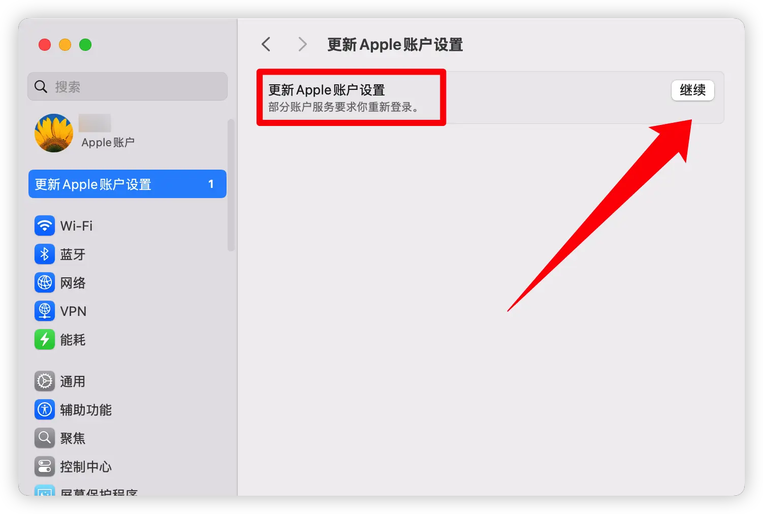 iPhone 修改密码后,Mac 出现“更新 Apple 账户设置”提示的系统弹窗示意图,用于展示密码更新后的同步行为。