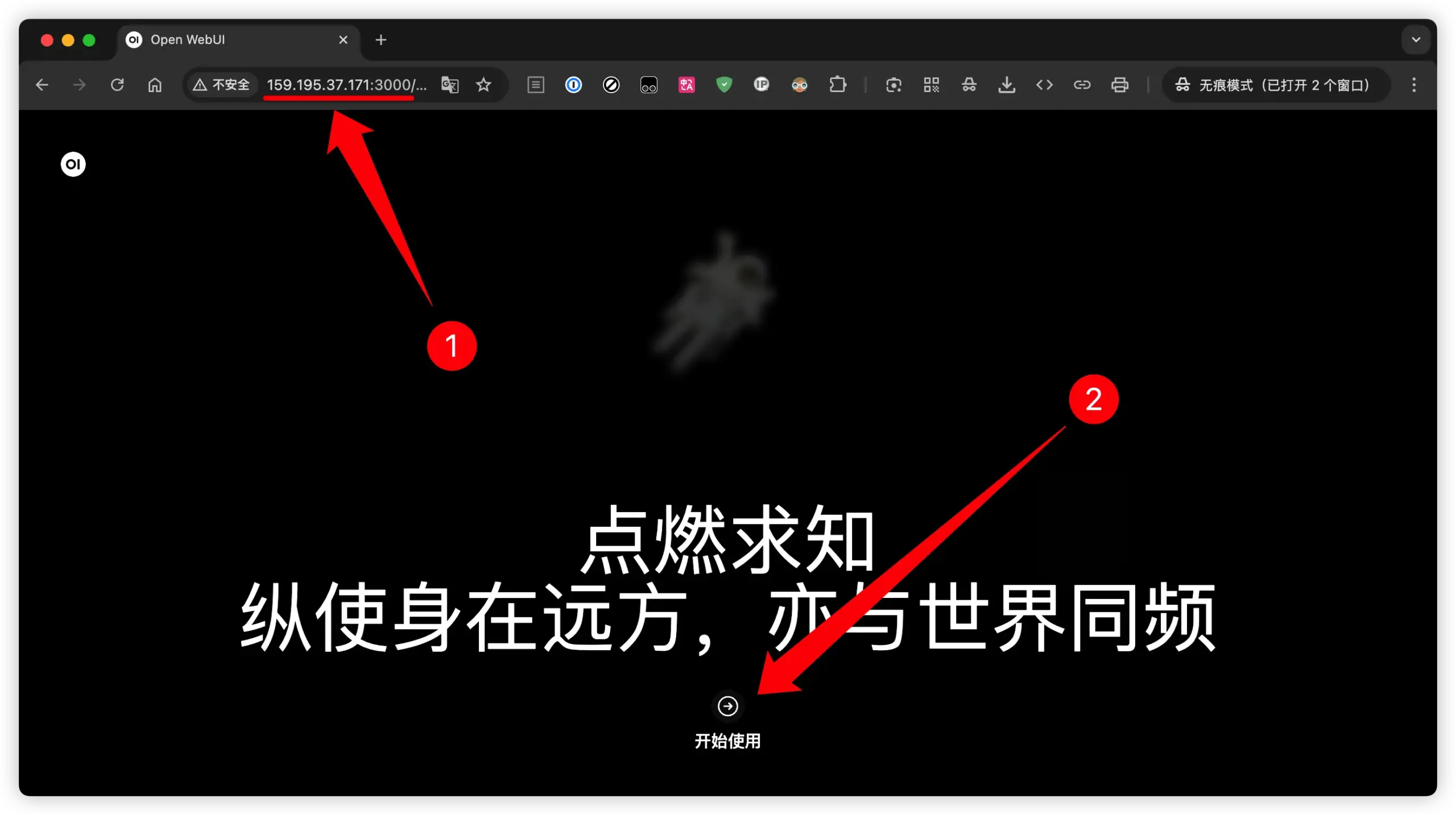 使用浏览器访问 Open WebUI 引导页的示意图，展示通过浏览器打开初始配置页面的步骤。