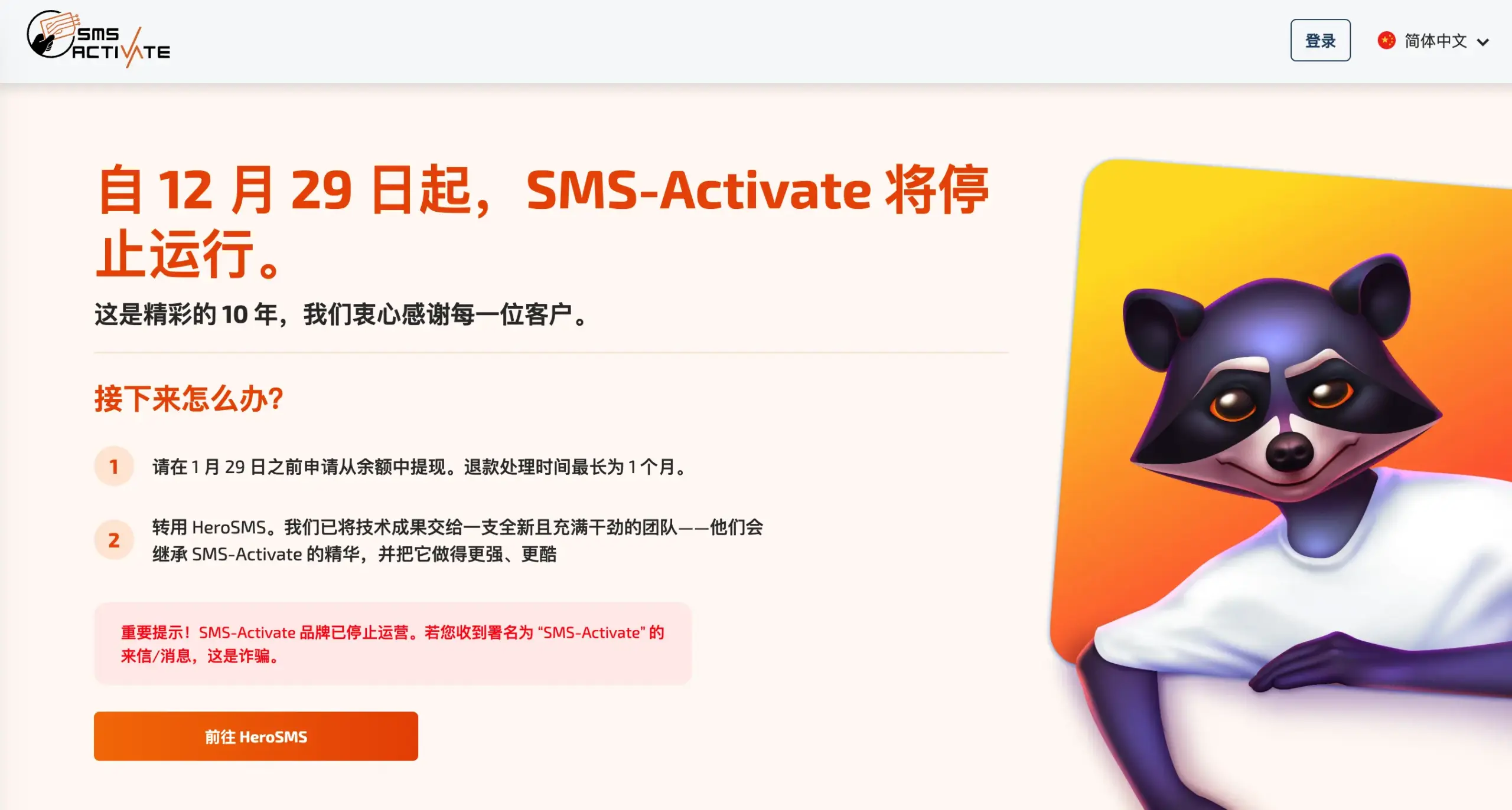 SMS-Activate 宣布终止服务，官网页面已无法正常使用