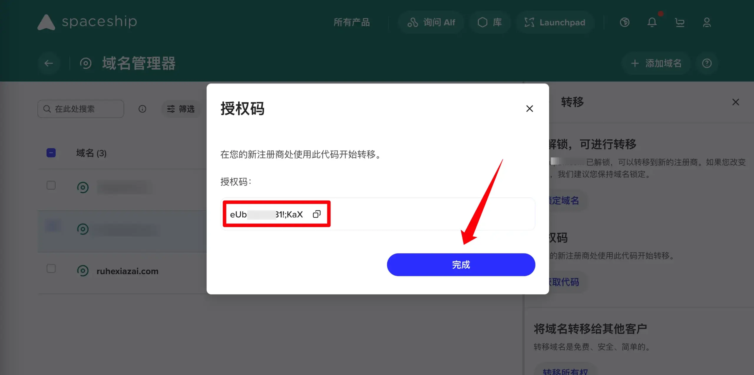 在 Spaceship 后台获取域名转移所需的授权码（Auth Code）