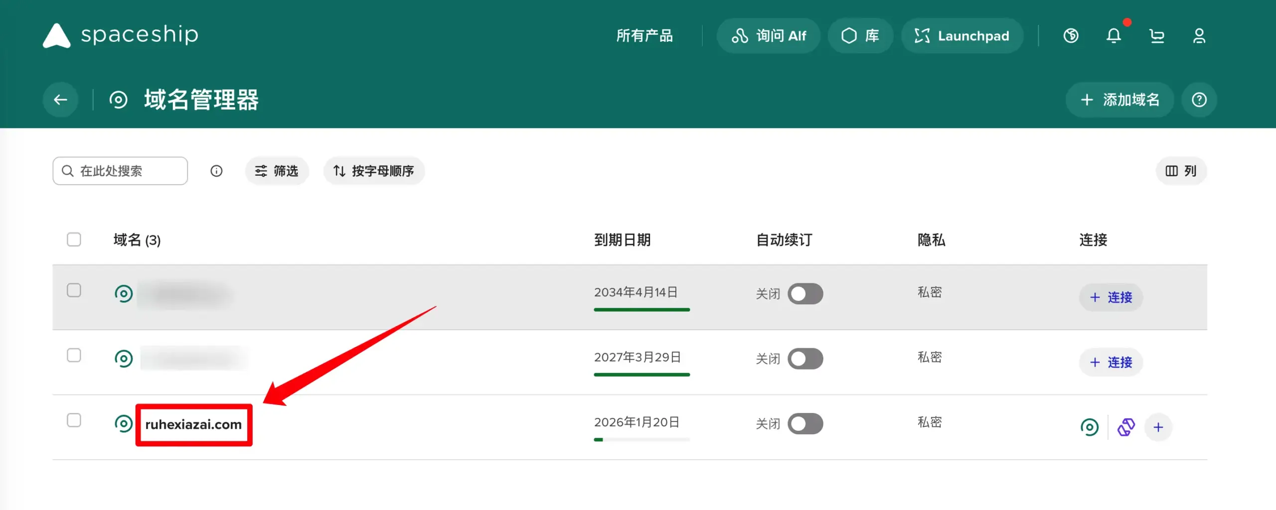 在 Spaceship 后台的域名管理页面中，找到需要转移的域名