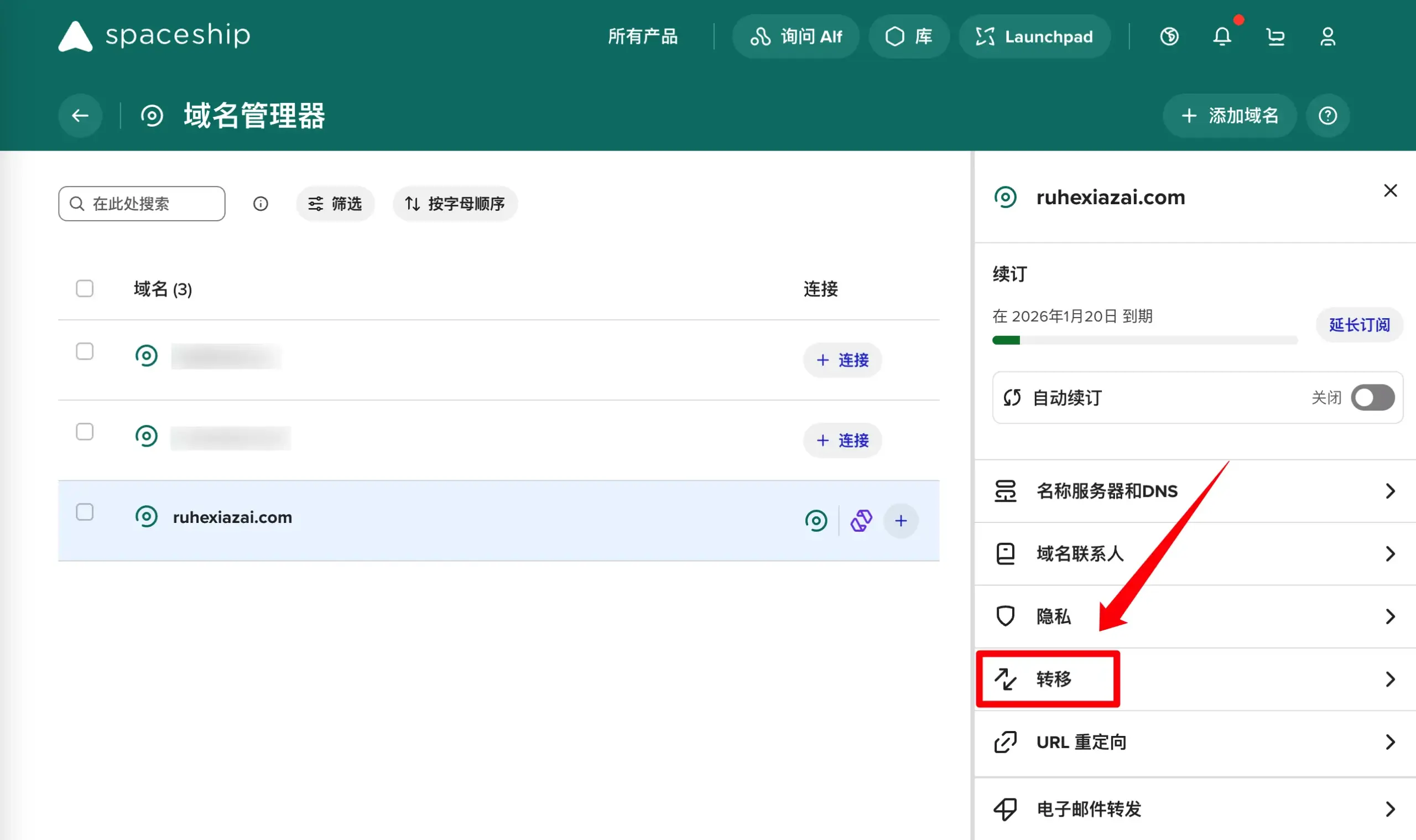 在 Spaceship 域名管理页面中进入域名转移选项