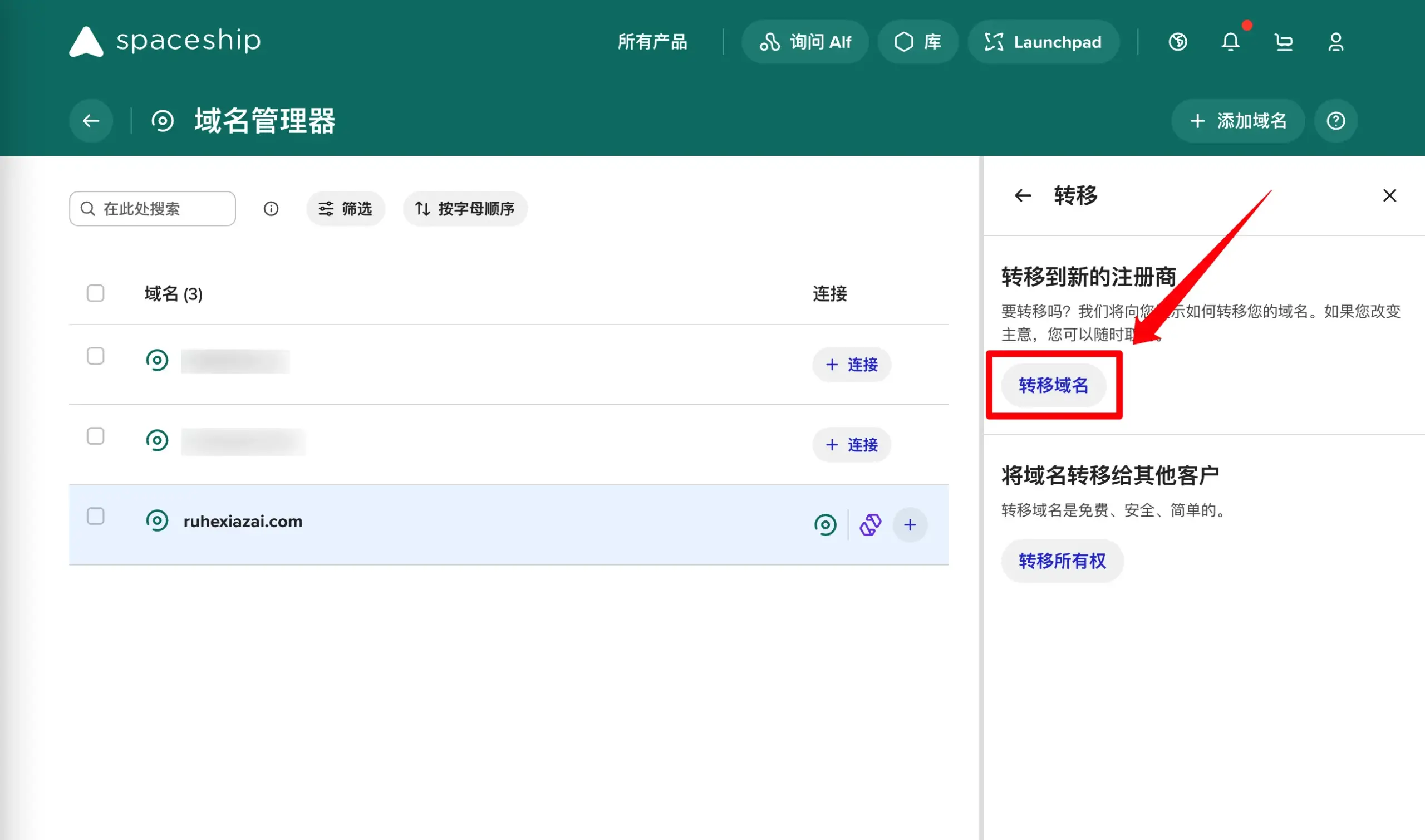 在 Spaceship 后台解除域名锁定状态，为域名转移做准备