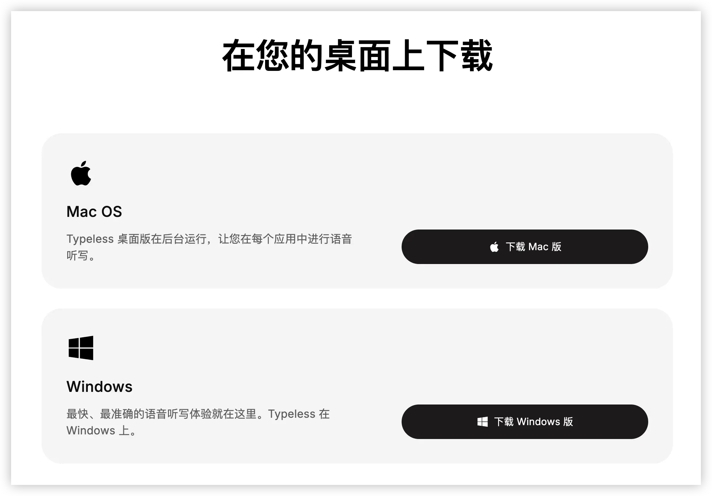 Typeless 输入法应用下载指南示意图，用于展示在不同平台上下载和安装该应用的方法。