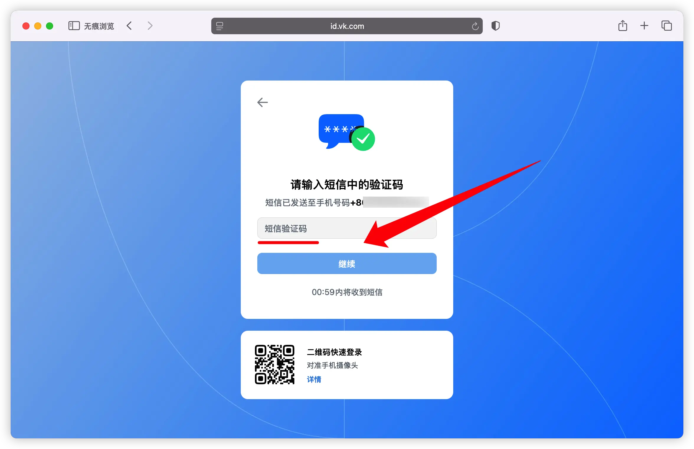 VK 注册过程中最关键的手机号码验证步骤示意图,展示接收验证码或接收短信验证的界面。
