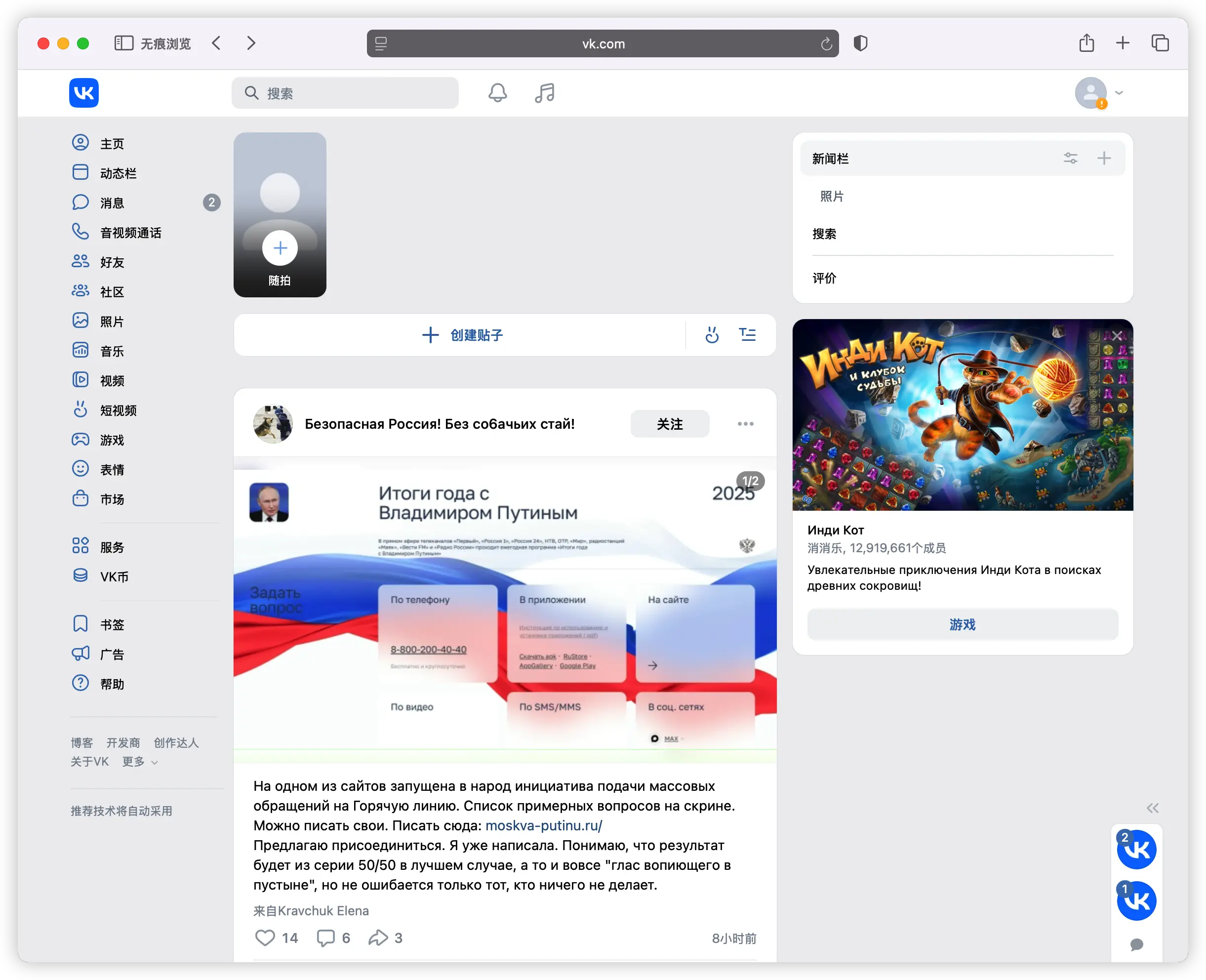 完成注册,进入 VK 首页
