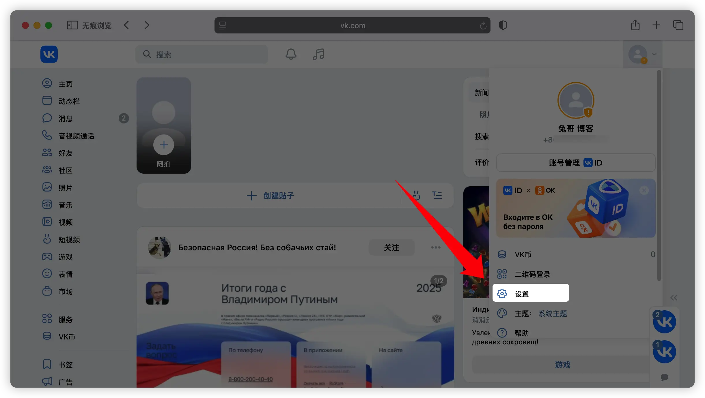 将 VK 界面语言切换为中文的第一步操作示意图,用于展示进入语言设置的初始步骤。