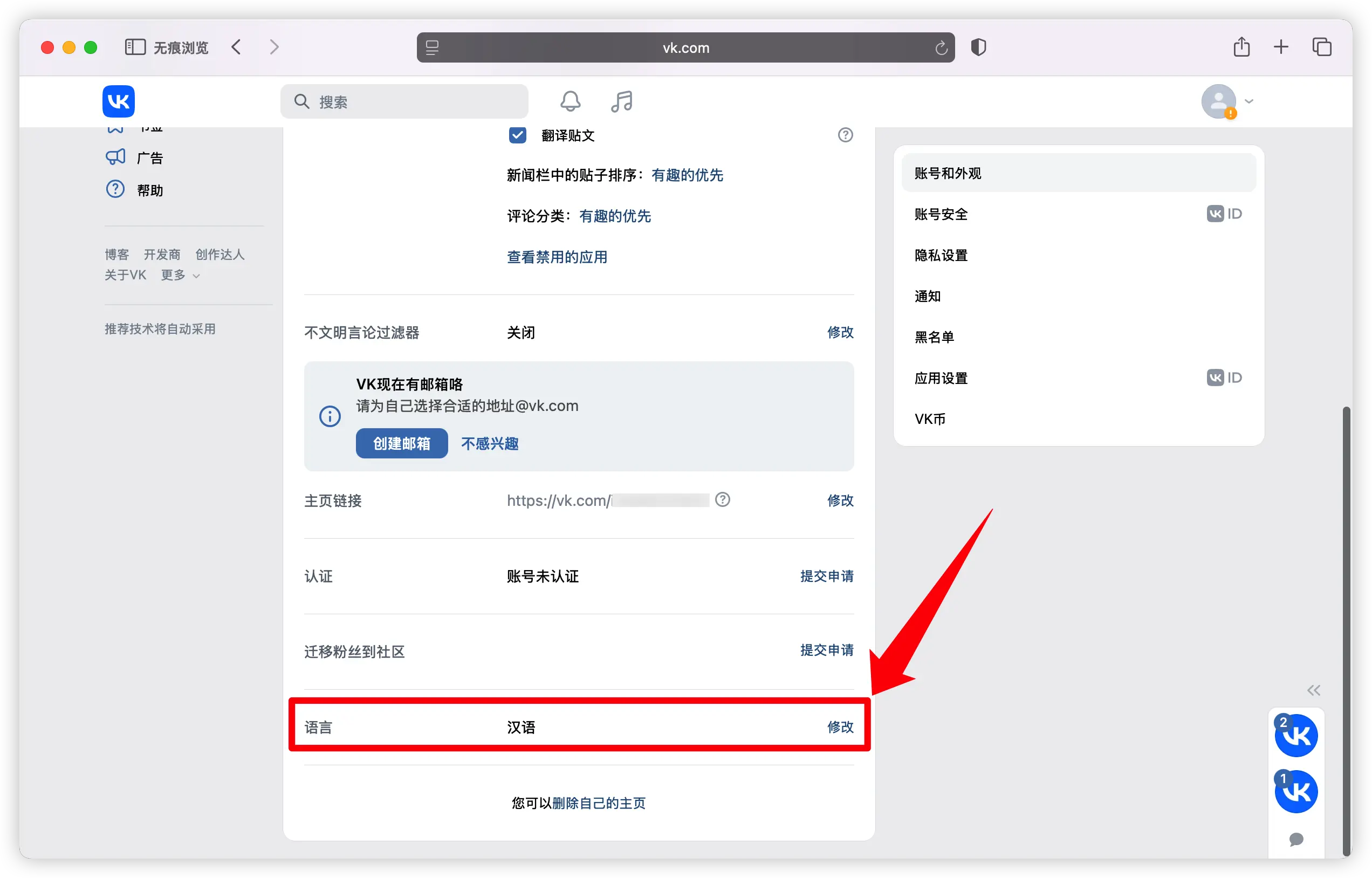 将 VK 界面语言切换为中文的第一步操作示意图,用于展示进入语言设置的初始步骤。