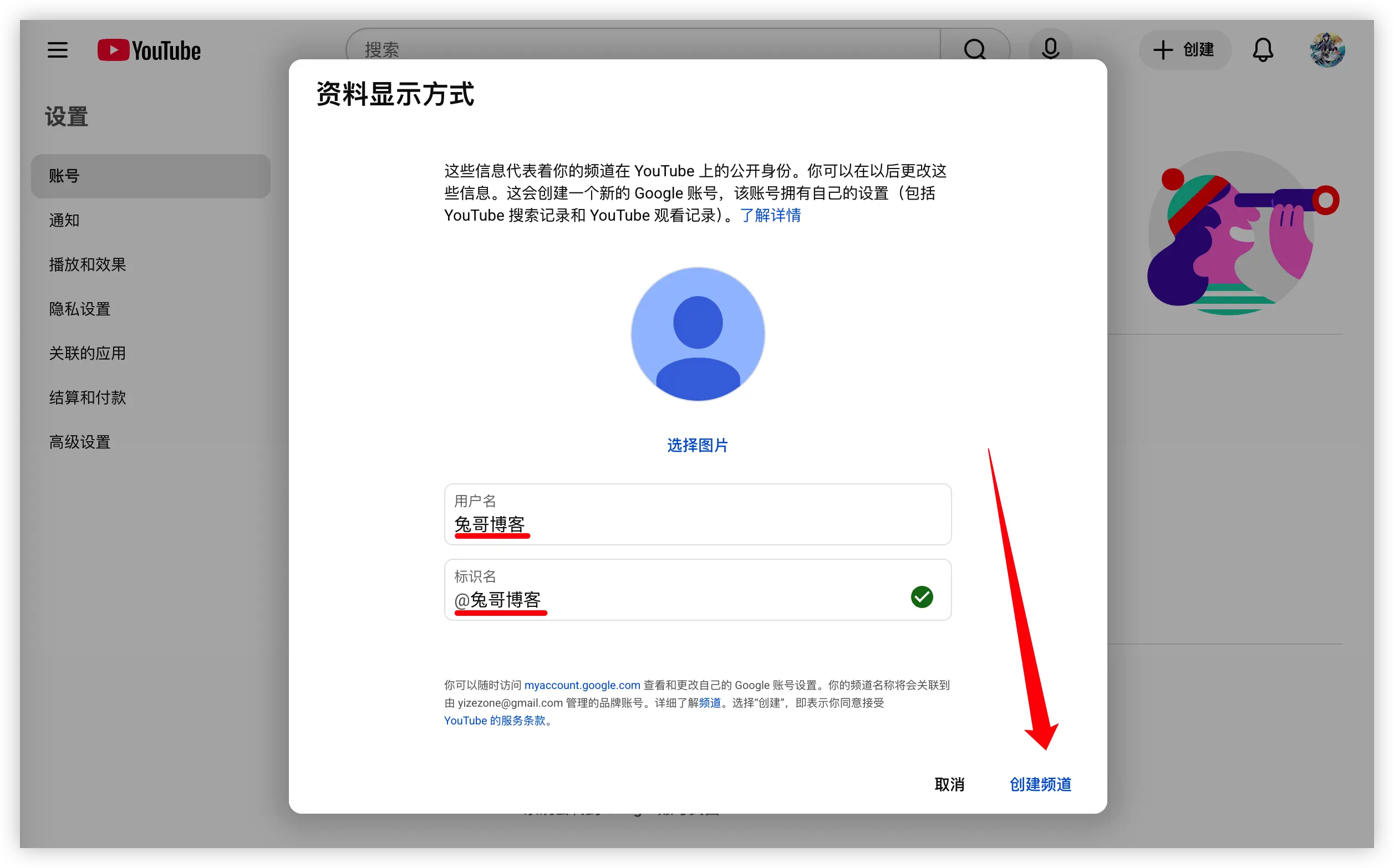 在创建 YouTube 新频道时填写频道名称、简介等基本信息的操作界面示意图。
