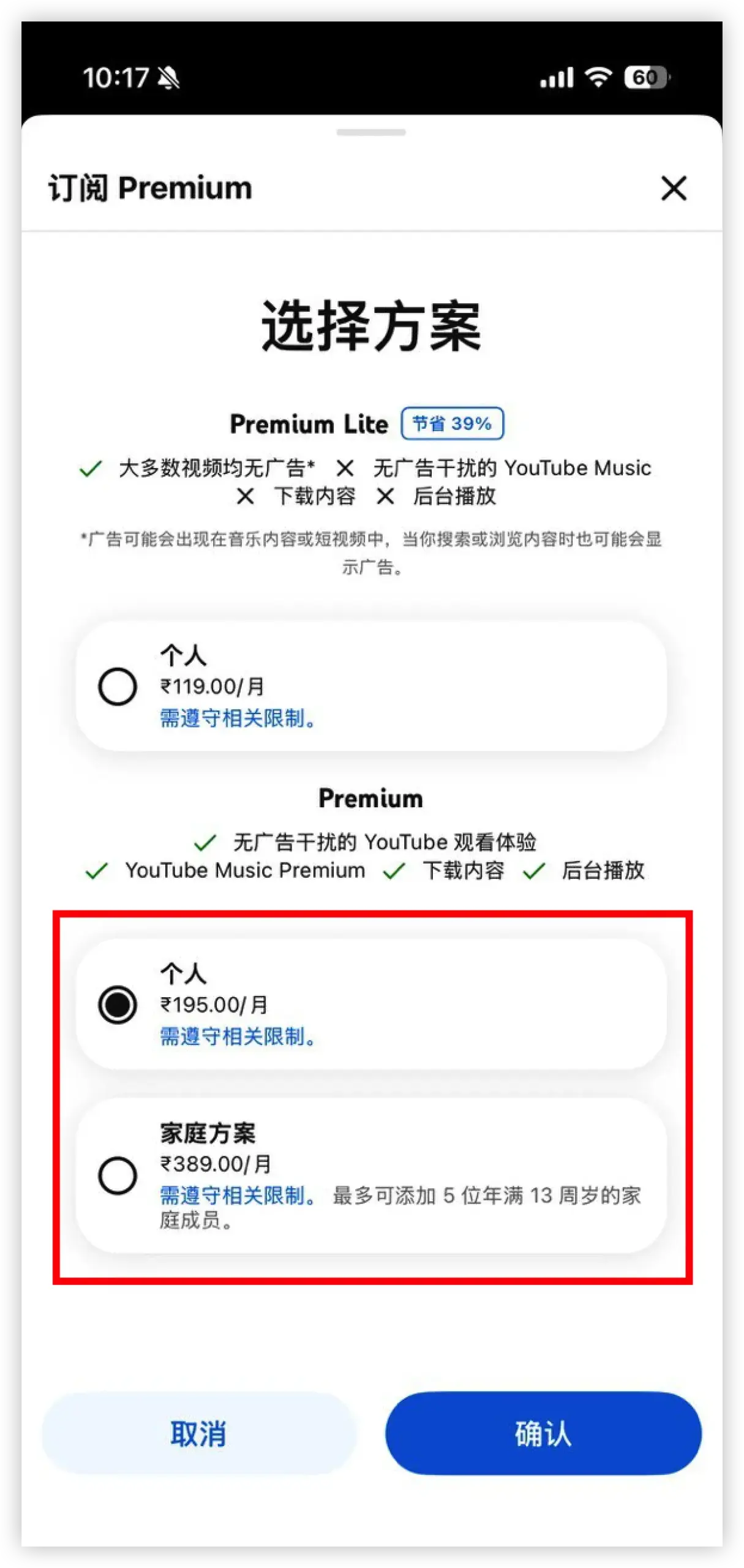 在 YouTube Premium 订阅页面中选择并订阅家庭方案的操作界面示意图。