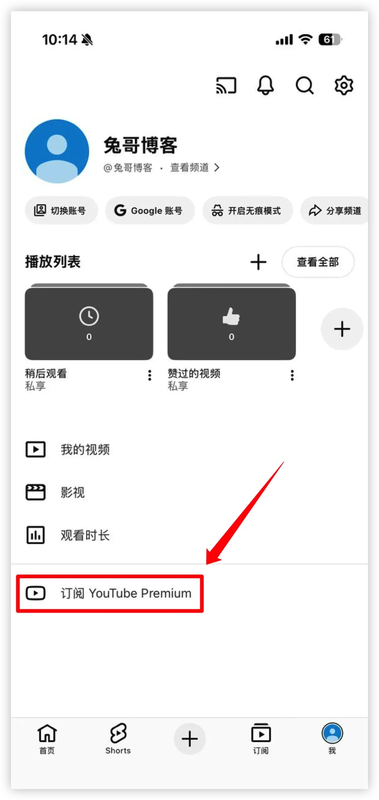 在切换到新创建的 YouTube 频道后，进入 YouTube Premium 订阅页面并开始订阅的操作界面示意图。