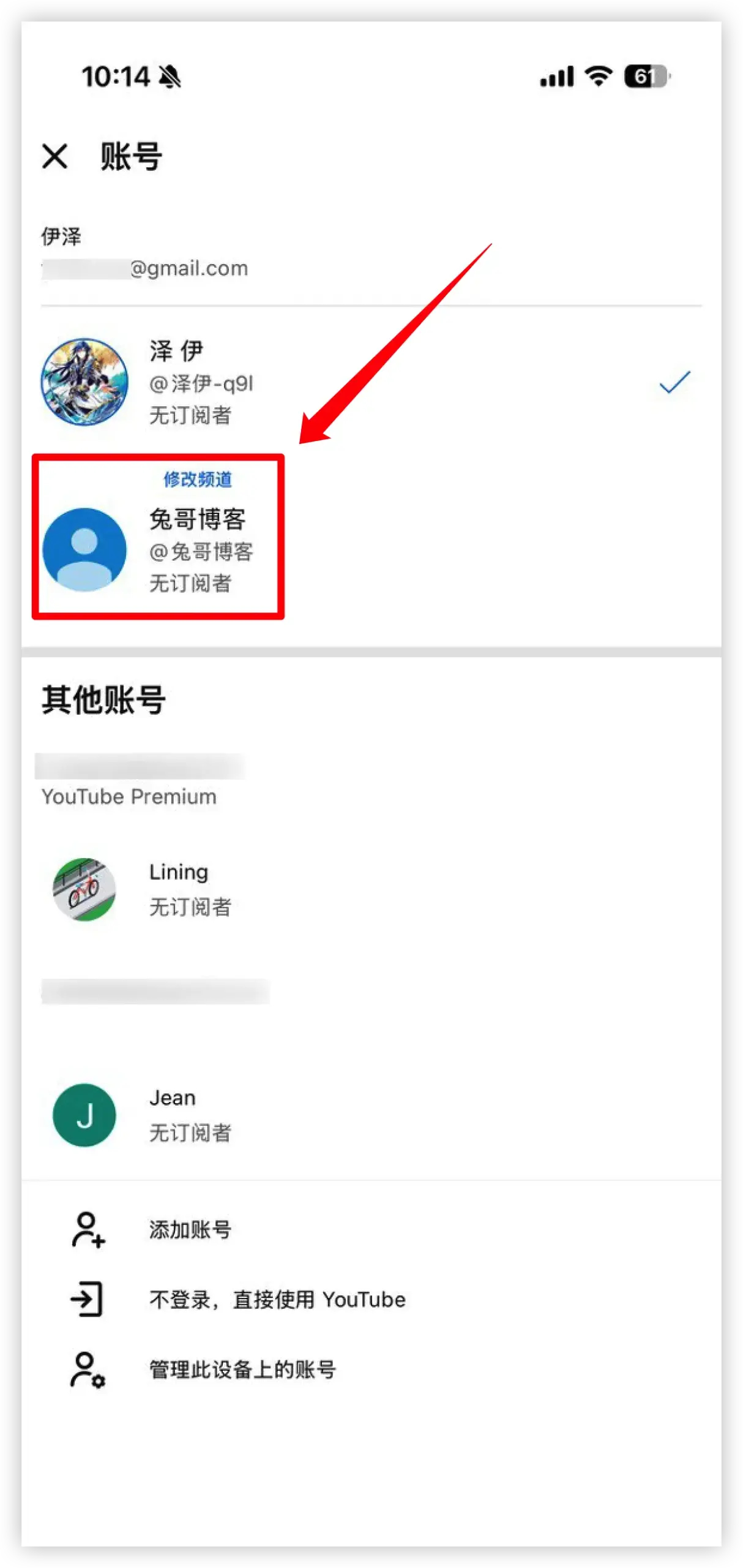在 YouTube 中从当前账号切换到新创建频道的操作界面示意图。