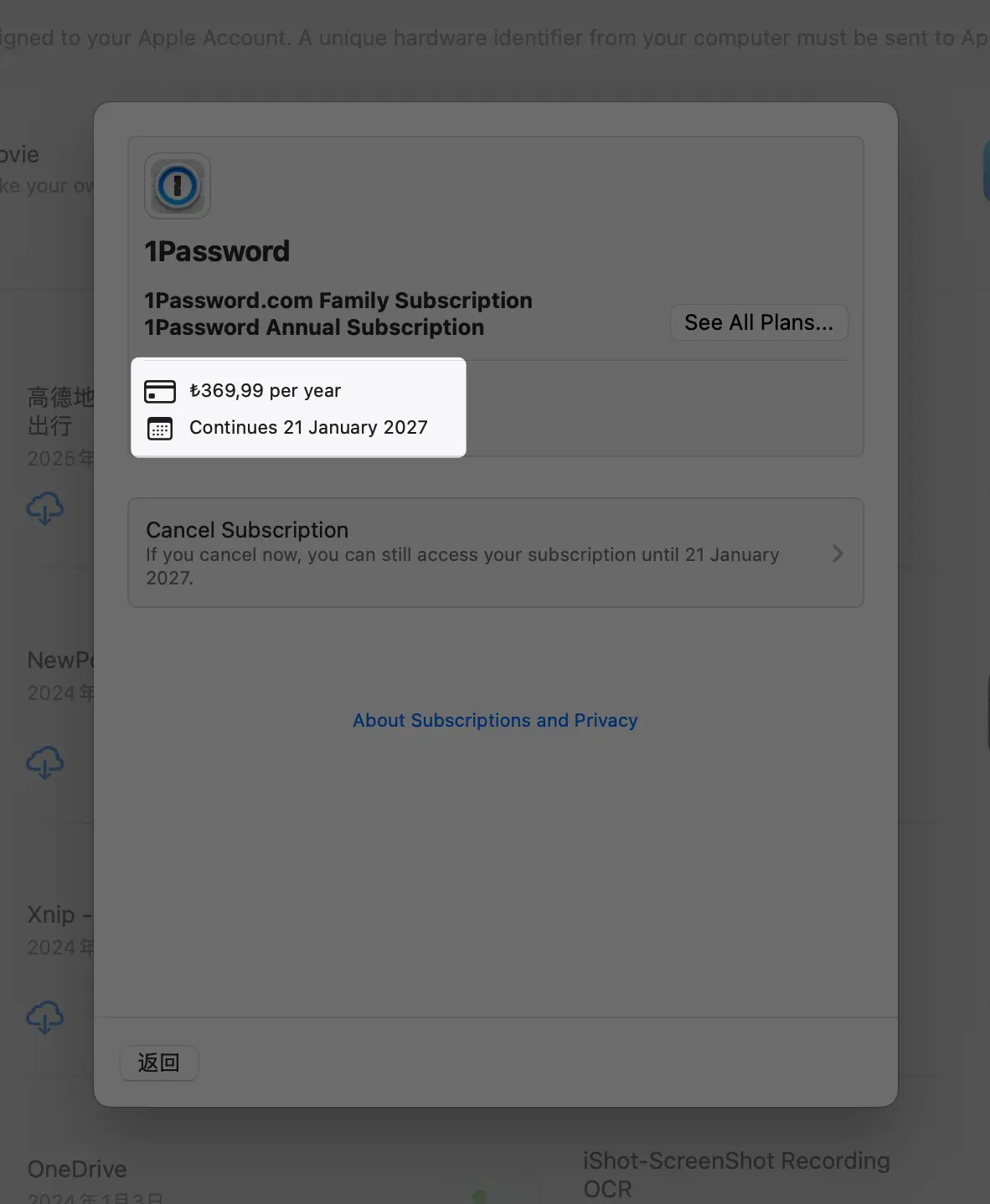 1Password 家庭组会员续订成功提示