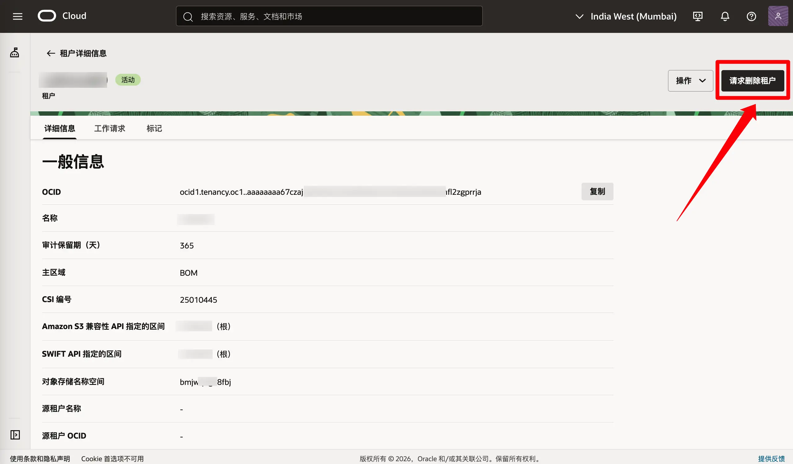 指导如何删除甲骨文云（Oracle Cloud）账户，适用于免费试用用户。