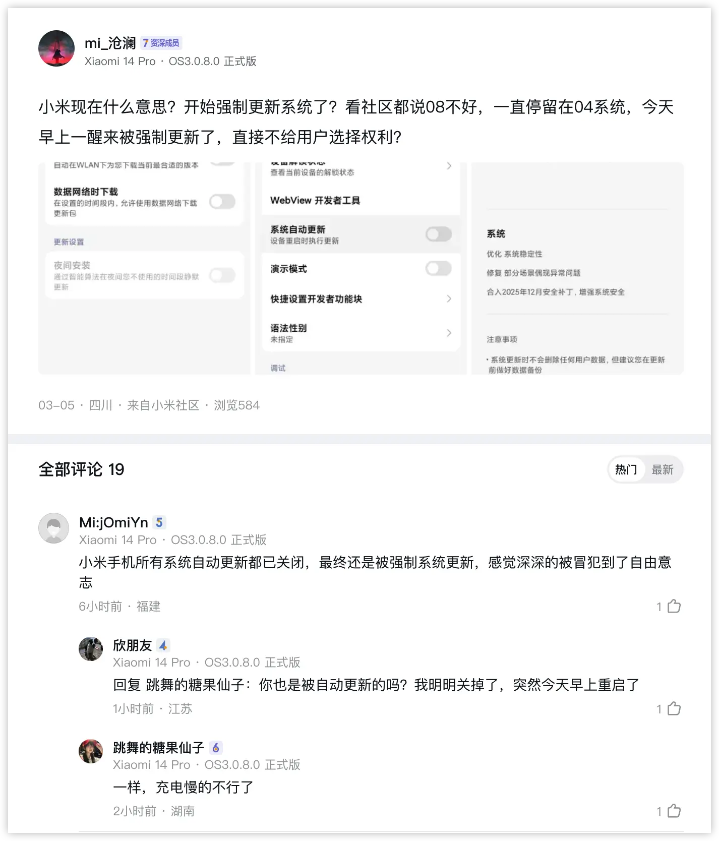 小米社区关于强制升级系统的问题