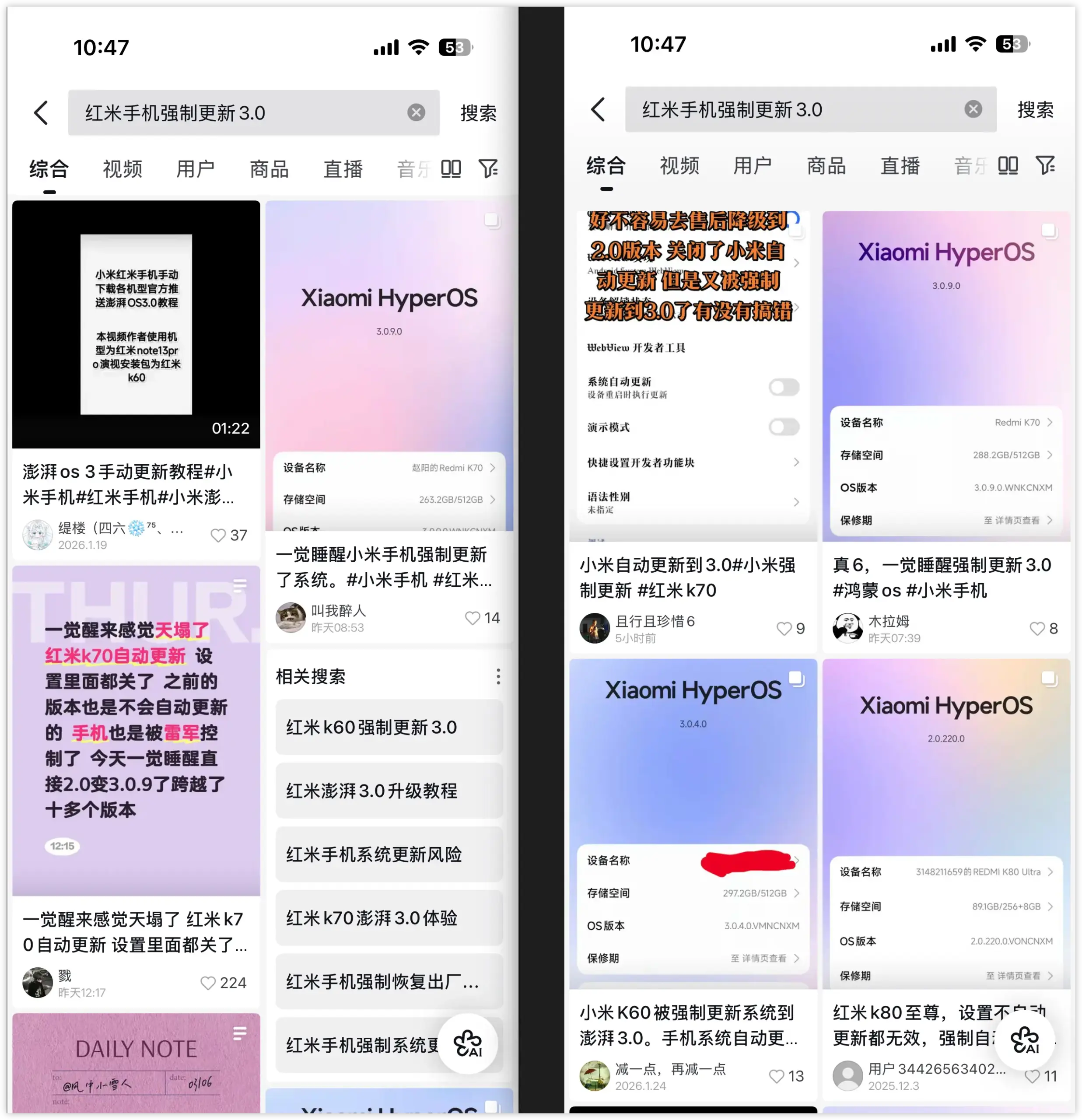 抖音关于小米手机强制更新系统