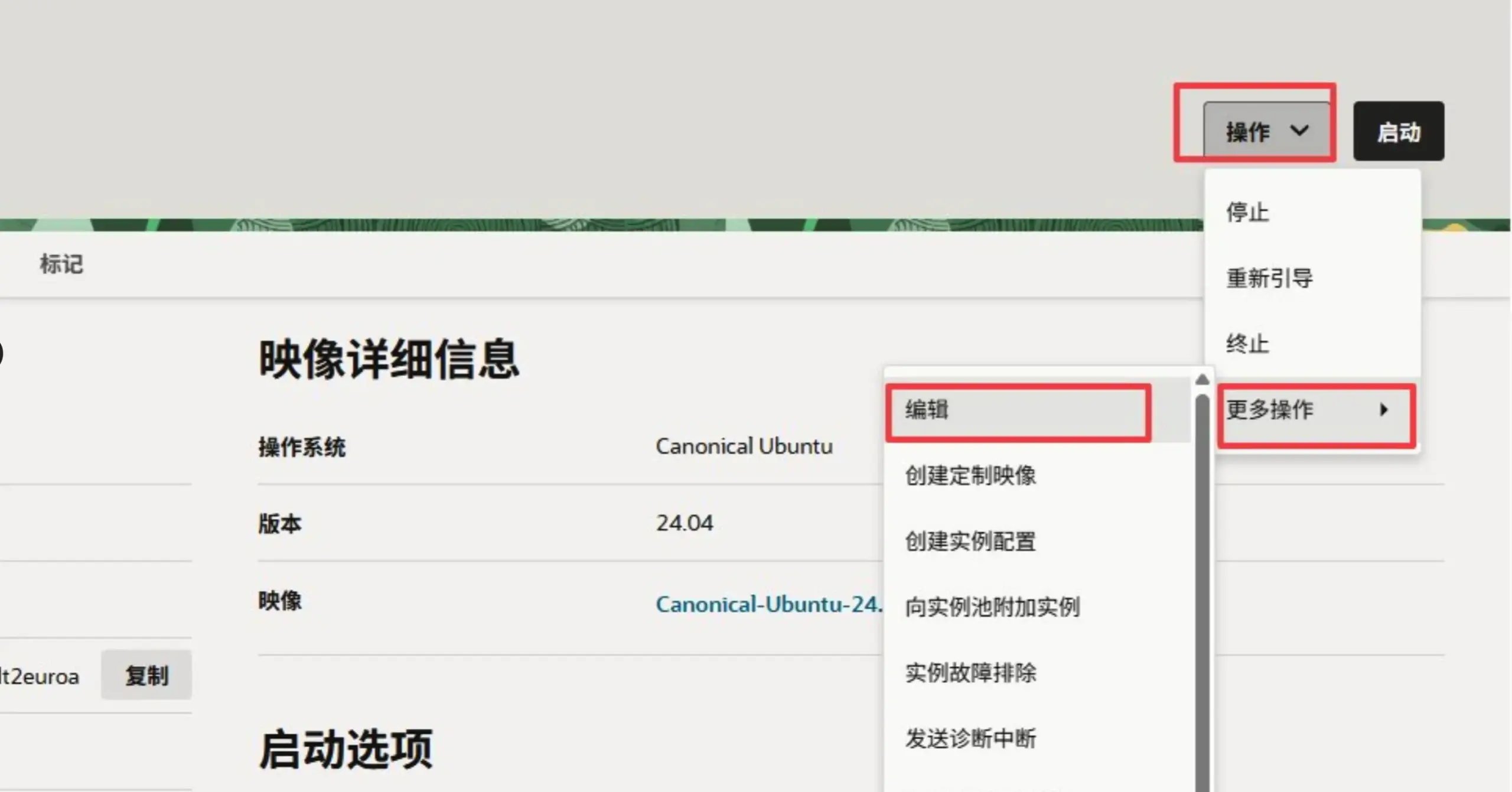 甲骨文云控制台中编辑 ARM A1 实例配置界面,点击操作-更多操作-编辑
